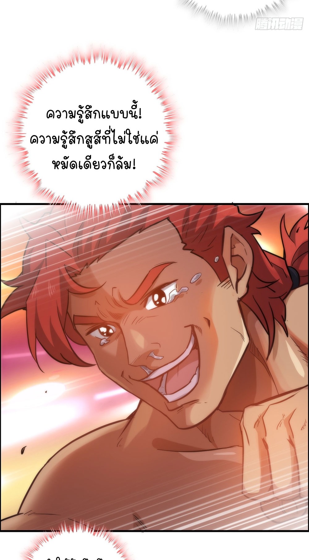 วิถีเซียนมันก็เป็นแบบนี้แหละ! | That's How Cultivation Is ตอนที่ 34 หน้า 33