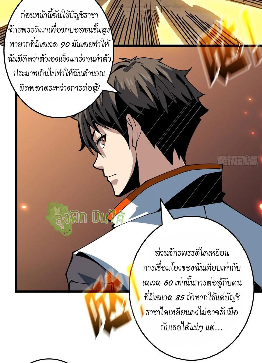 (ชนจีน) IT STARTS WITH A KINGPIN ACCOUNT - จุติจอมราชัน ตอนที่ 99 หน้า 13