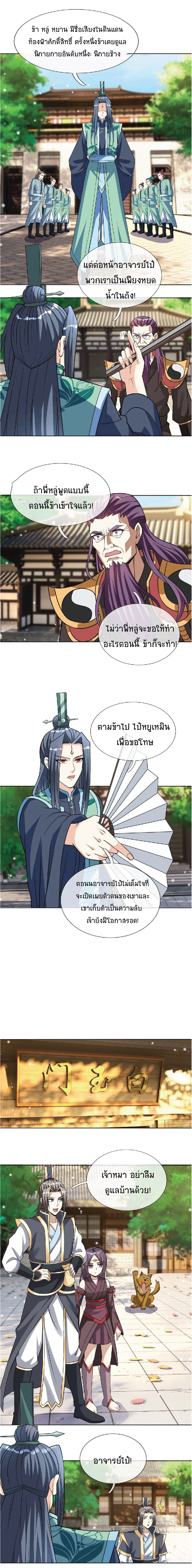 Being a Teacher is Invincible in World ตอนที่ 35 หน้า 3