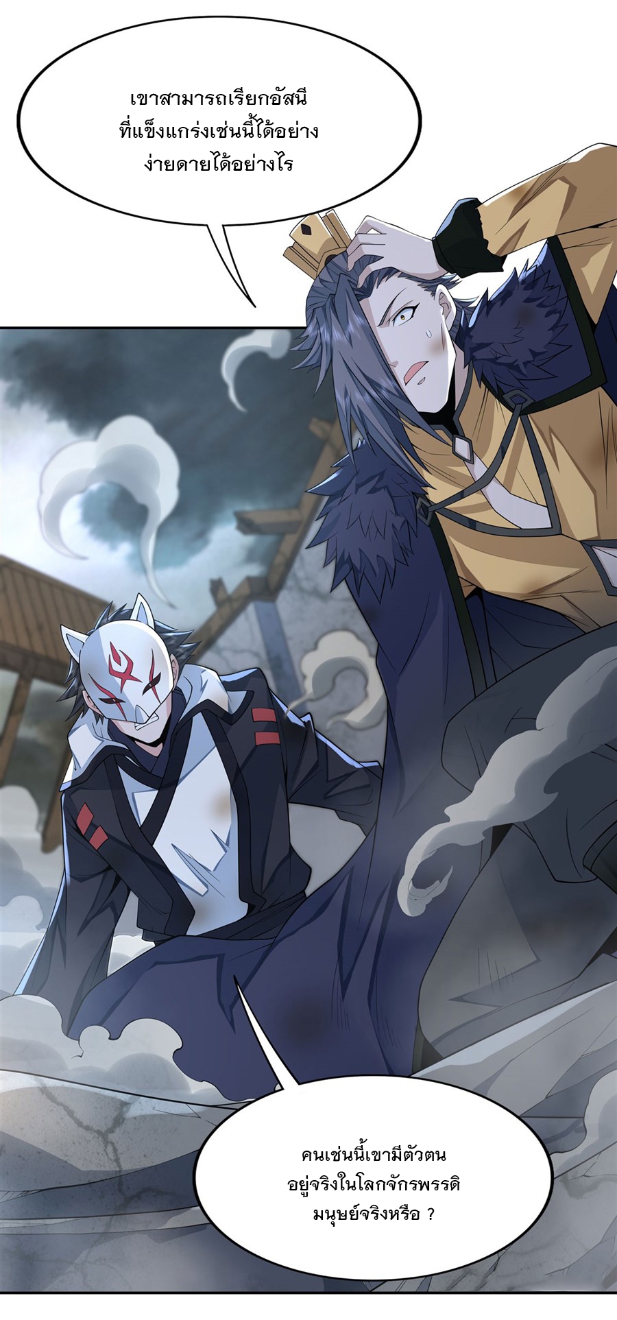 ศิษย์ของข้าล้วนมีอนาคตที่ยิ่งใหญ่ (ชนจีน) ตอนที่ 6 หน้า 30