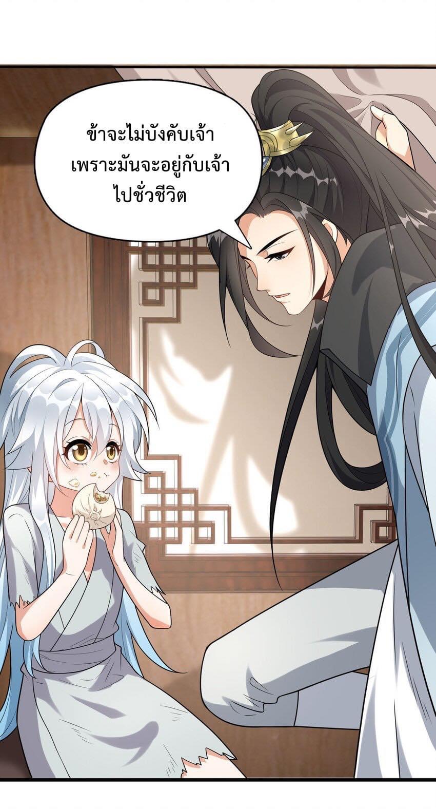 กลับชาติมาเกิดใหม่เเก้เเค้นศิษย์เนรคุณ (ศิษย์เบิ้มๆ) ตอนที่ 7 หน้า 24