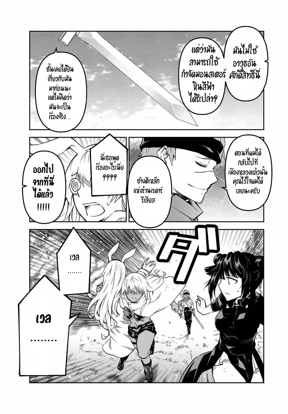 FUGUUSHOKU “KAJISHI” DAKEDO SAIKYOU DESU อาชีพสุดอ่อน(ช่างตีเหล็ก)แต่โคตรโกง ตอนที่ 102 หน้า 12