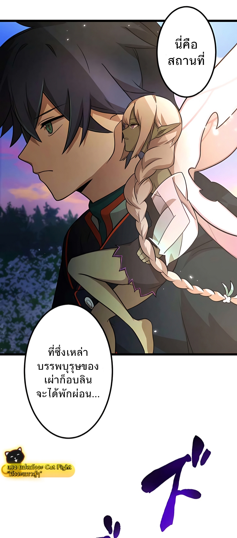 ฉันกลับชาติมาเกิดใหม่เป็นก็อบลินระดับ SSS ตอนที่ 2 หน้า 63