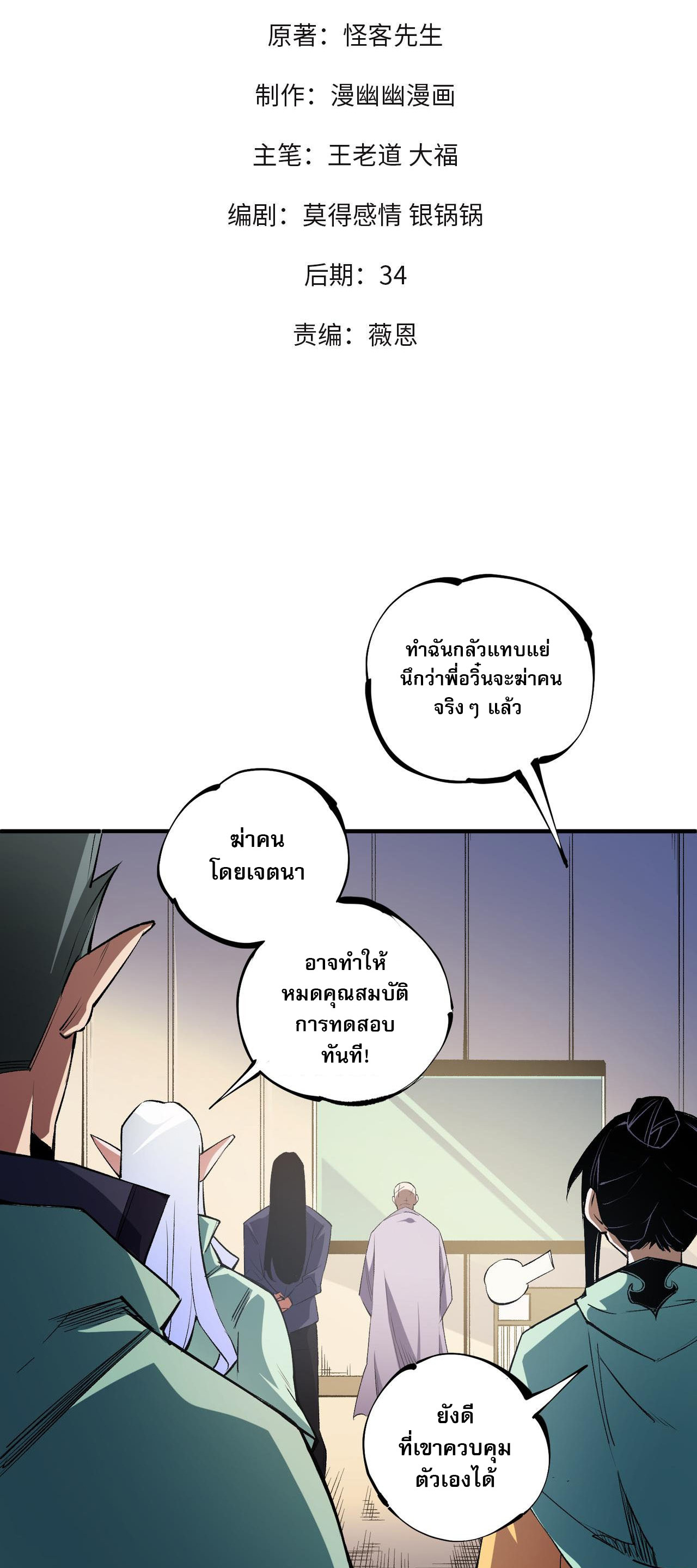 ฉันคือผู้เล่นไร้อาชีพที่สังหารเหล่าเทพ ตอนที่ 31 หน้า 2