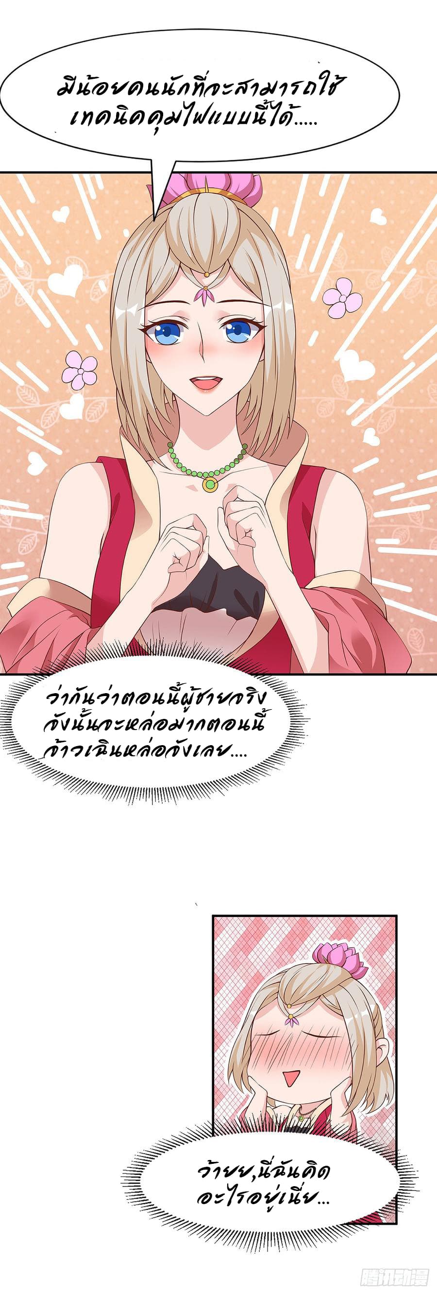 Dominate The Three Realms ตอนที่ 51 หน้า 16