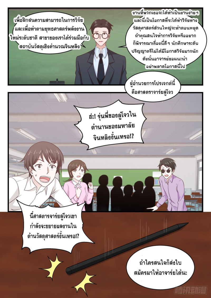 God student ตอนที่ 132 หน้า 13