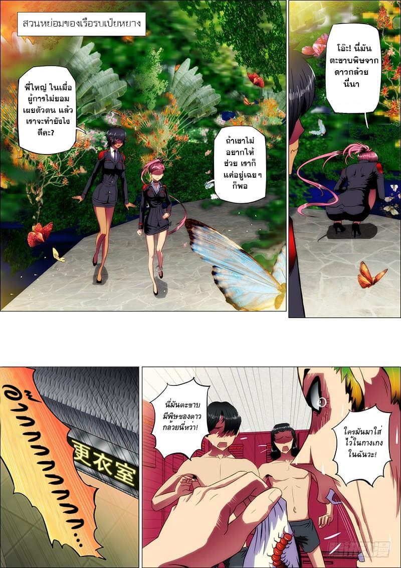 พ่อบุญธรรมแห่งจักรวาล ตอนที่ 10 หน้า 6