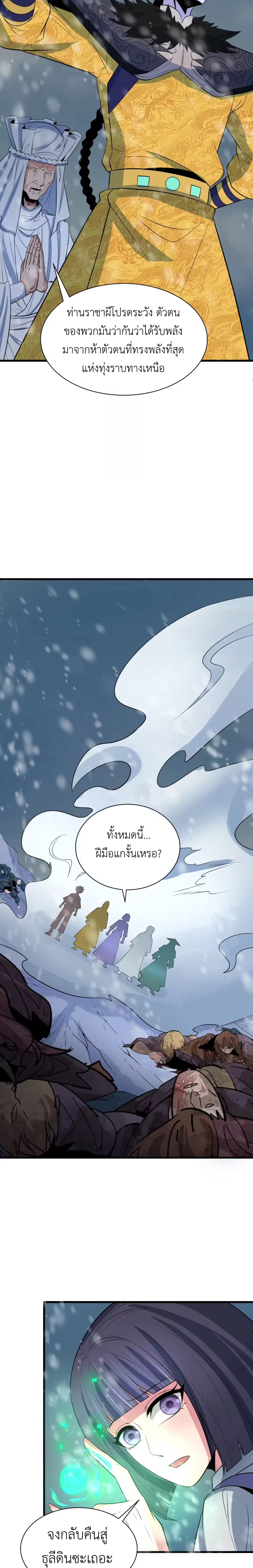 Era of the Haunted - ยุคสมัยแห่งภูตผี ตอนที่ 306 หน้า 13