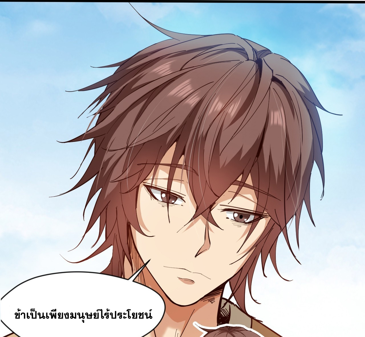 ข้าอยู่อย่างสันโดษมากว่า 100,000 ปี (ทันจีน) ตอนที่ 31 หน้า 19