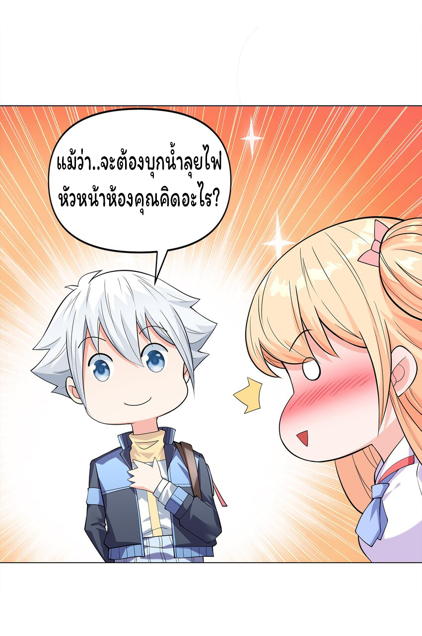 ยุคสมัยแห่งเทพ:โลกกลายเป็นเกมออนไลน์ Age of the Gods : The World Becomes an Online Game(ชนจีนแล้ว) ตอนที่ 7 หน้า 47