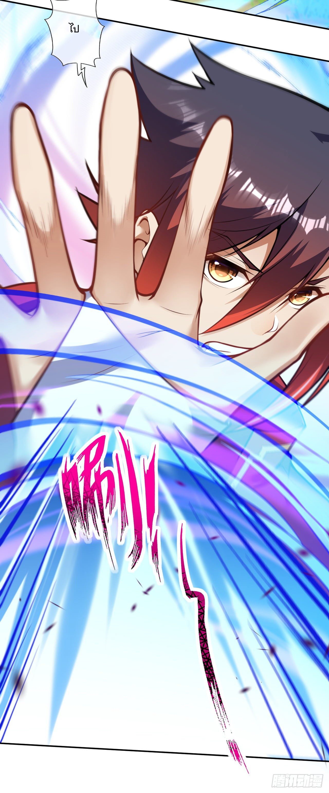 อาณาจักรดาบอมตะ ตอนที่ 103 หน้า 11