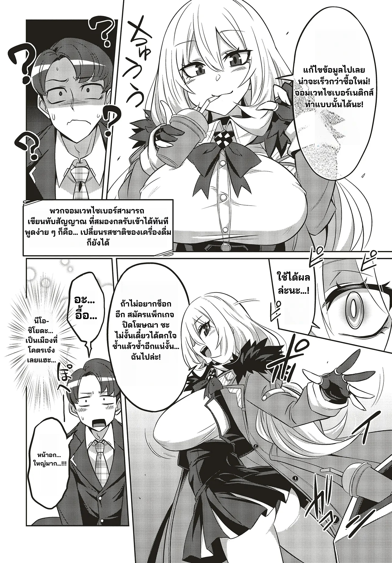 นักสืบคดีลึกลับ (Goetia Shock) ตอนที่ 3 หน้า 6