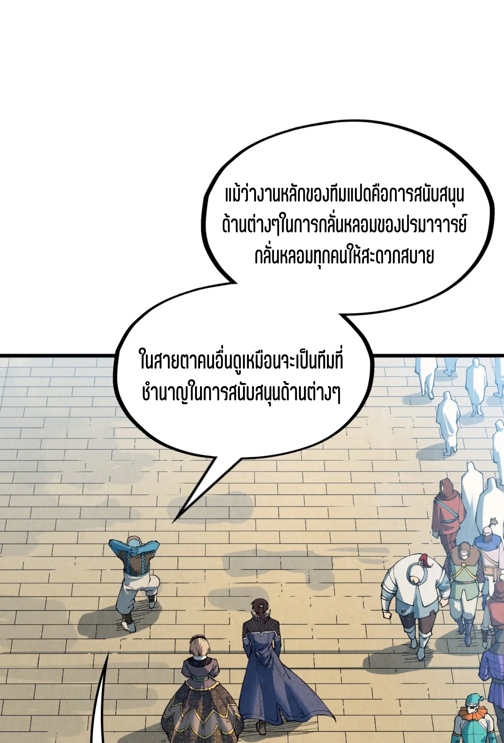 มหาเทพนิรันดร์กาล ตอนที่ 214 หน้า 38