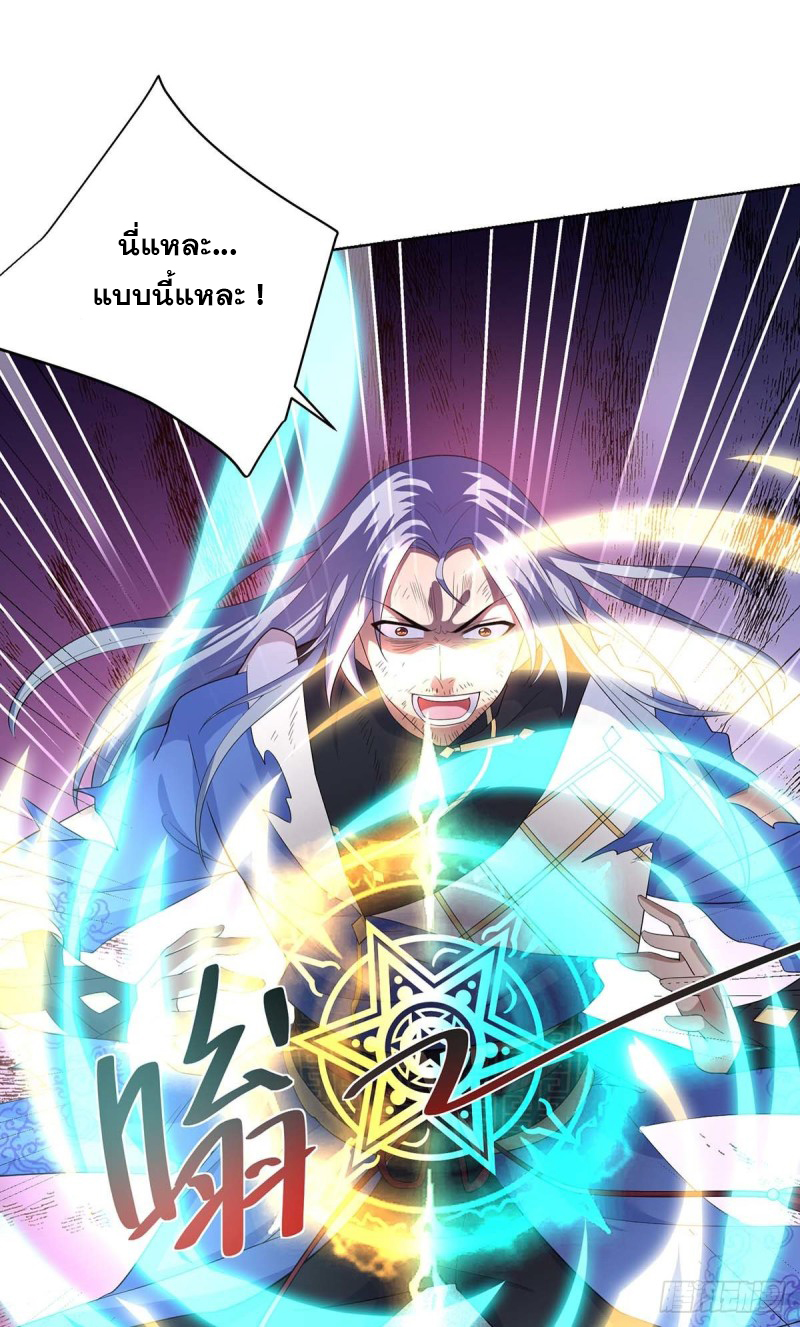 จักรพรรดิ 80,000 ปี ตอนที่ 138 หน้า 30