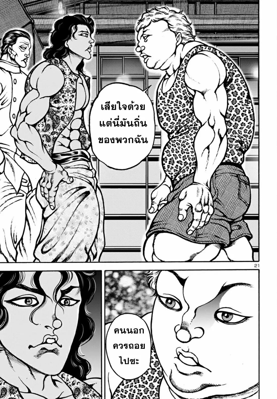 Baki Gaiden: Hana no Chiharu ตอนที่ 7 หน้า 22
