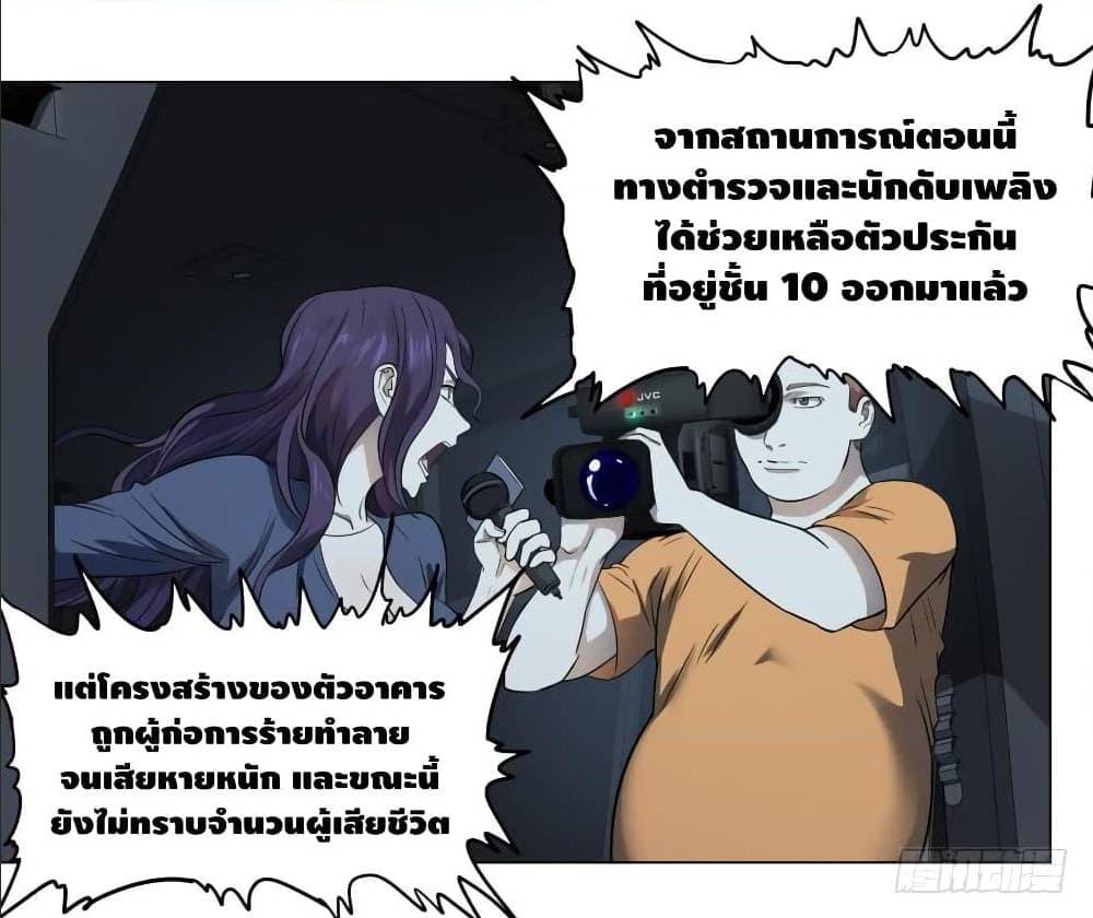 List of villains ตอนที่ 59 หน้า 3