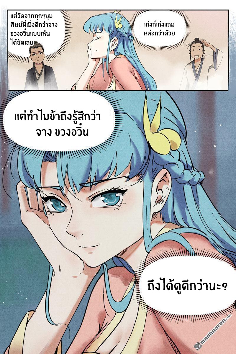 Song of Taoists and Fairies ตอนที่ 18 หน้า 12