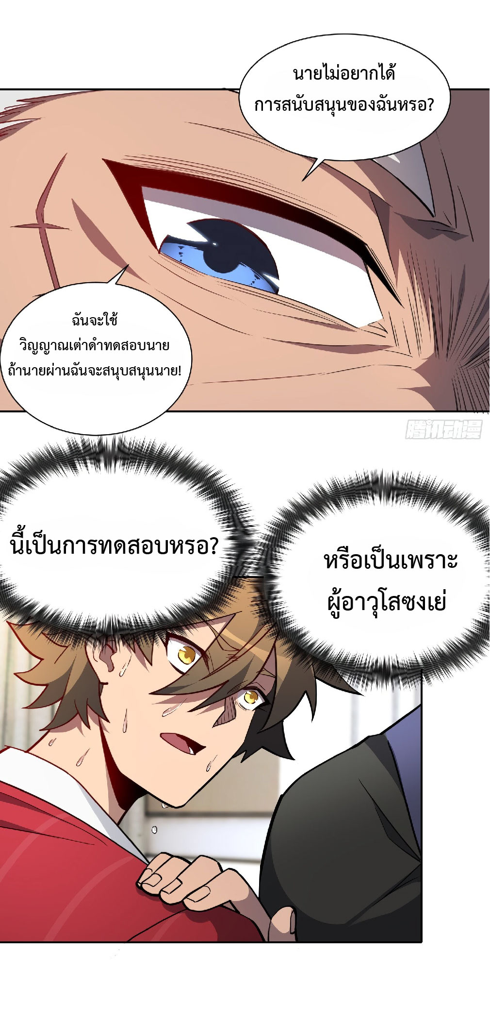 The People On Earth Are Too Ferocious ตอนที่ 120 หน้า 31