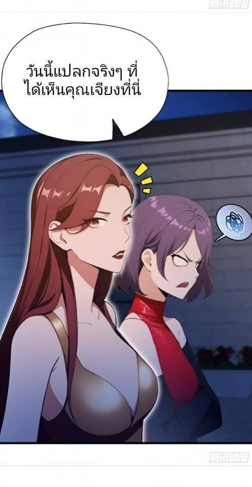 ผมเป็นอาจารย์สอนจักรพรรดินี ตอนที่ 23 หน้า 17