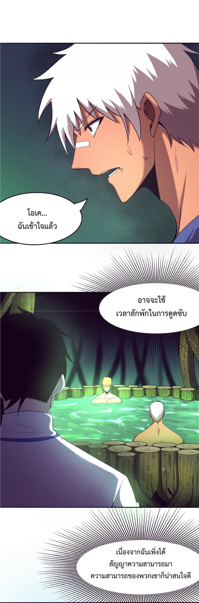 the frenzy of evolution การวิวัฒนาการที่บ้าคลั่ง ตอนที่ 49 หน้า 21