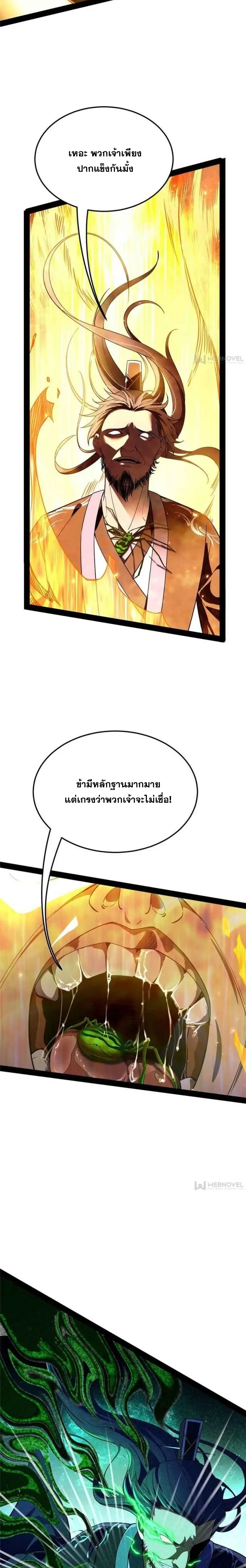 I'm an Evil God ข้าคือจักรพรรดิปีศาจ ตอนที่ 139 หน้า 3