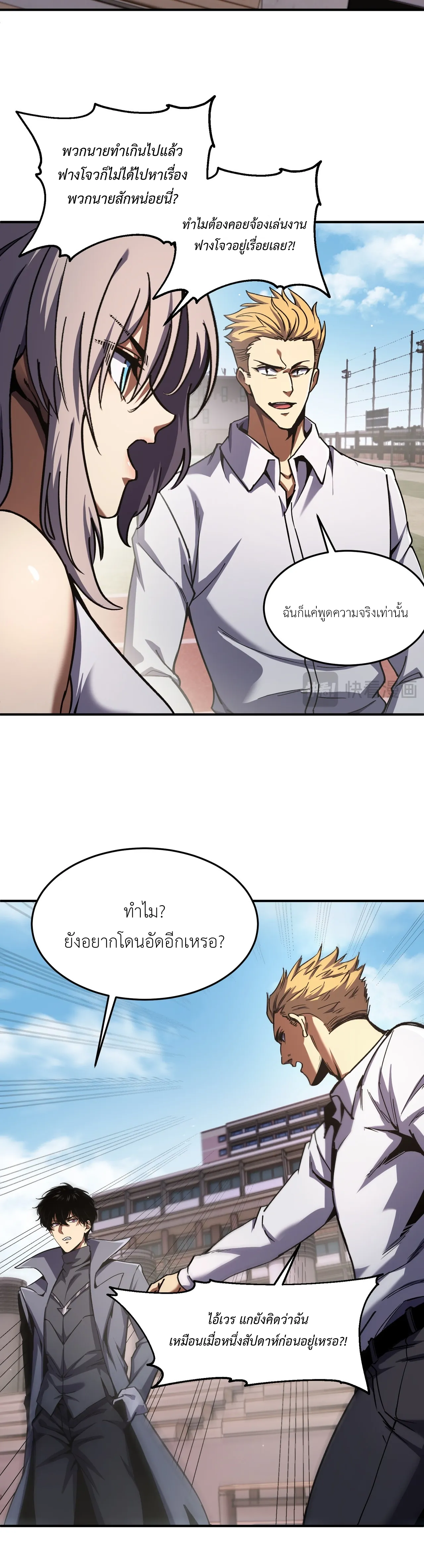 ลอร์ดอันเดด : เส้นทางจากเถ้ากระดูกสู่บัลลังก์มรณะ ตอนที่ 4 หน้า 25