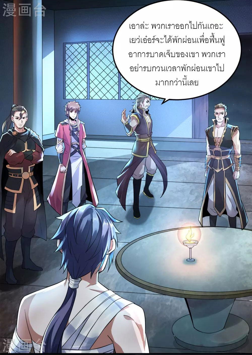 การกลับมาของจักรพรรดิปีศาจสูงสุด ตอนที่ 10 หน้า 11