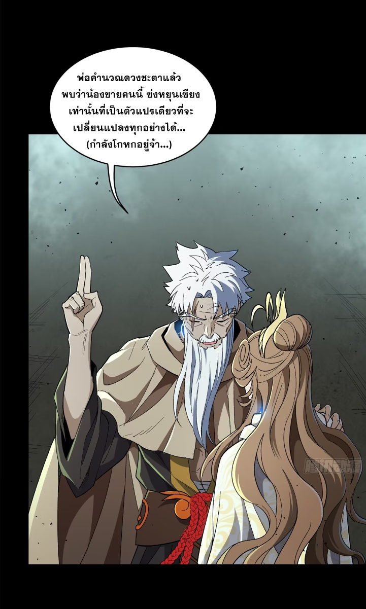 Legend of Star Genera ชนจีน ตอนที่ 303 หน้า 76