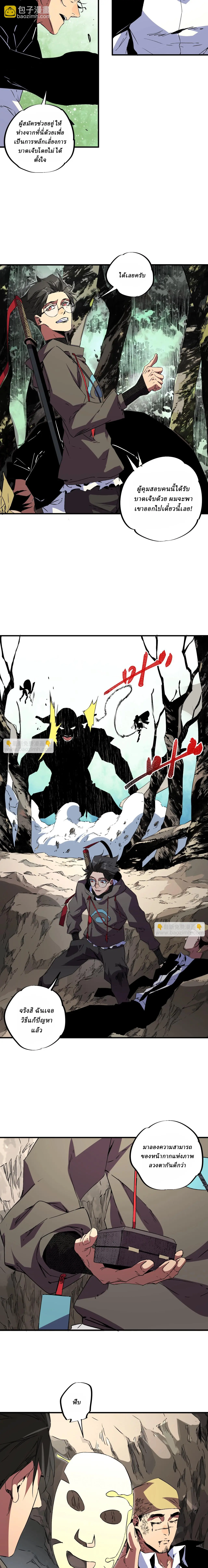 Supreme Curse Master ตอนที่ 13 หน้า 13