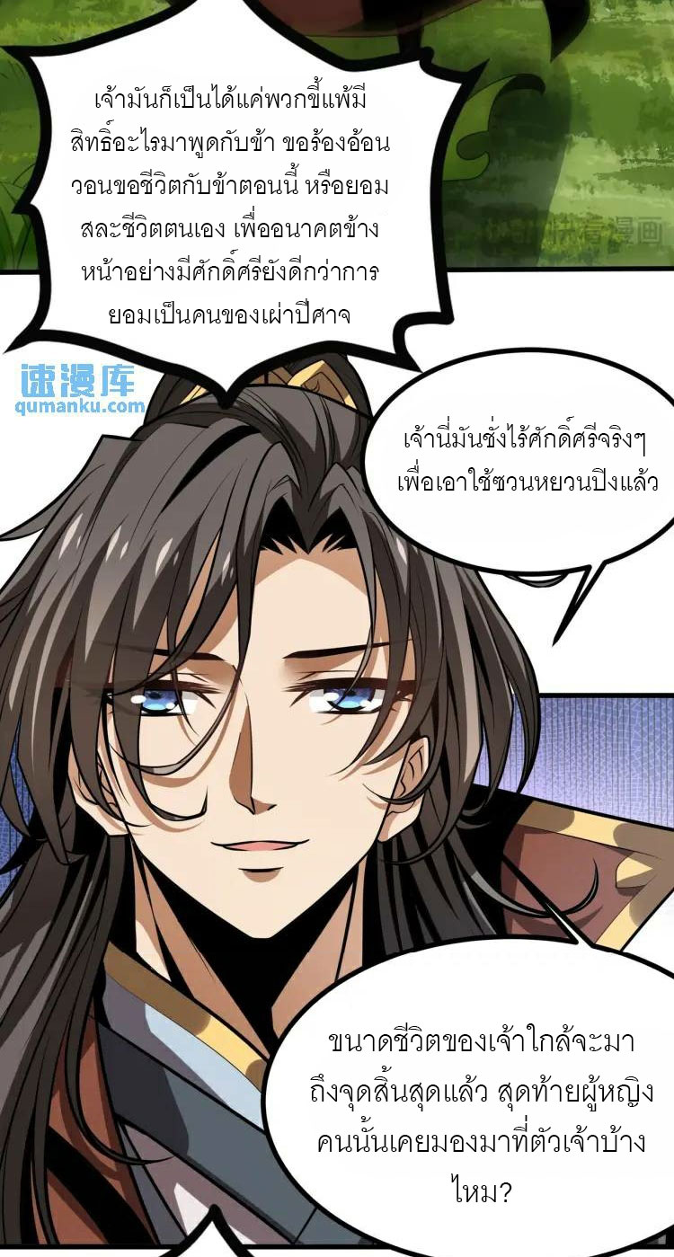 จักรพรรดิซวน (ชนจีน) ตอนที่ 5 หน้า 44