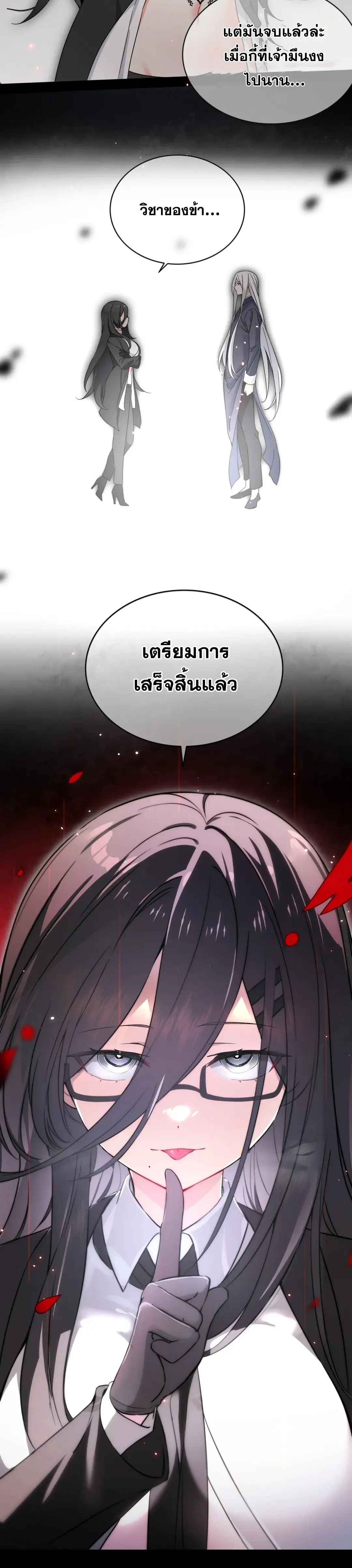 My Harem Grew So Large I Was Forced to Ascend ฮาเร็มสาวที่ต่างโลก ตอนที่ 83 หน้า 12