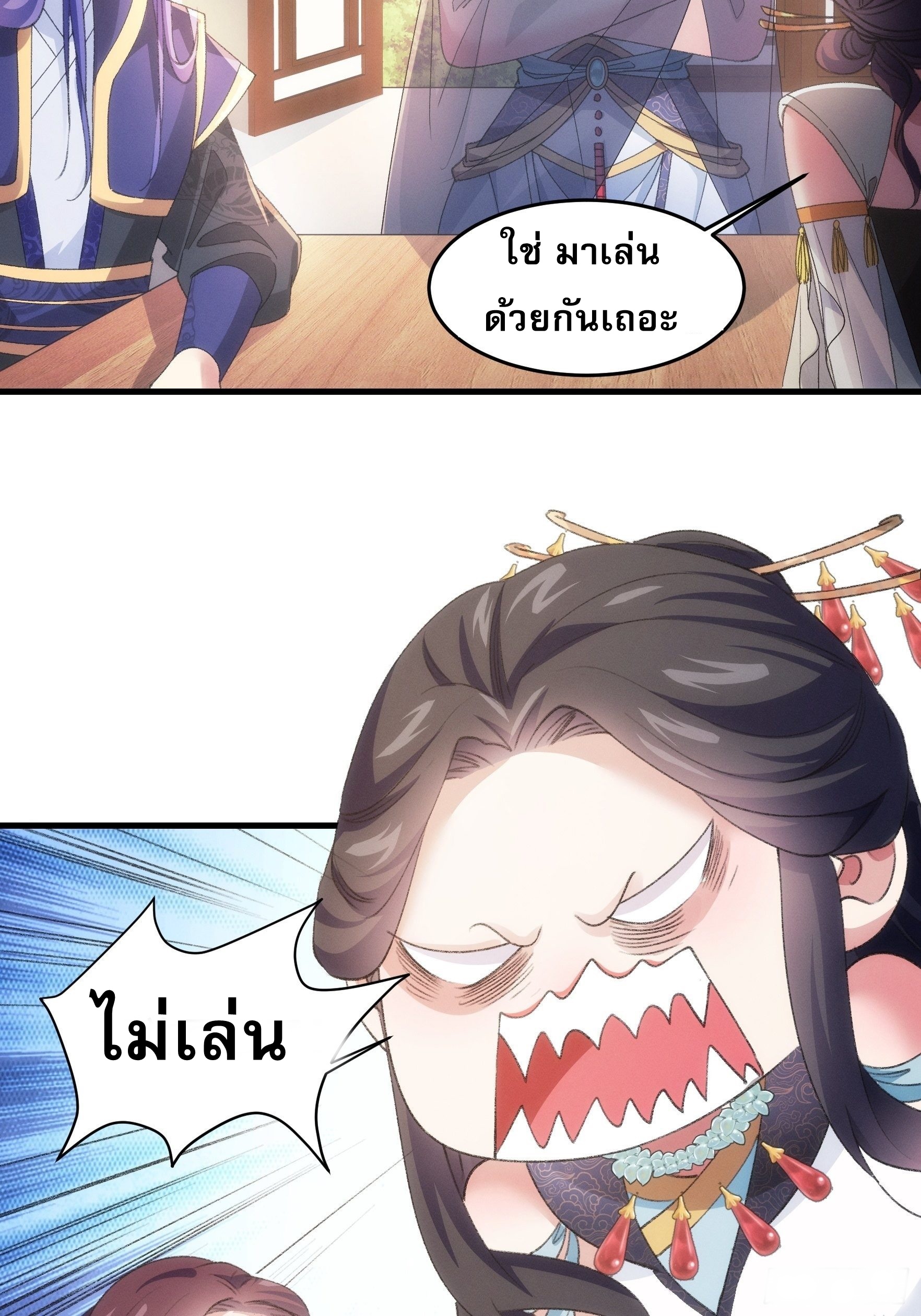 ข้าจะกำหนดชะตาตัวเอง ทันจีน ตอนที่ 41 หน้า 26