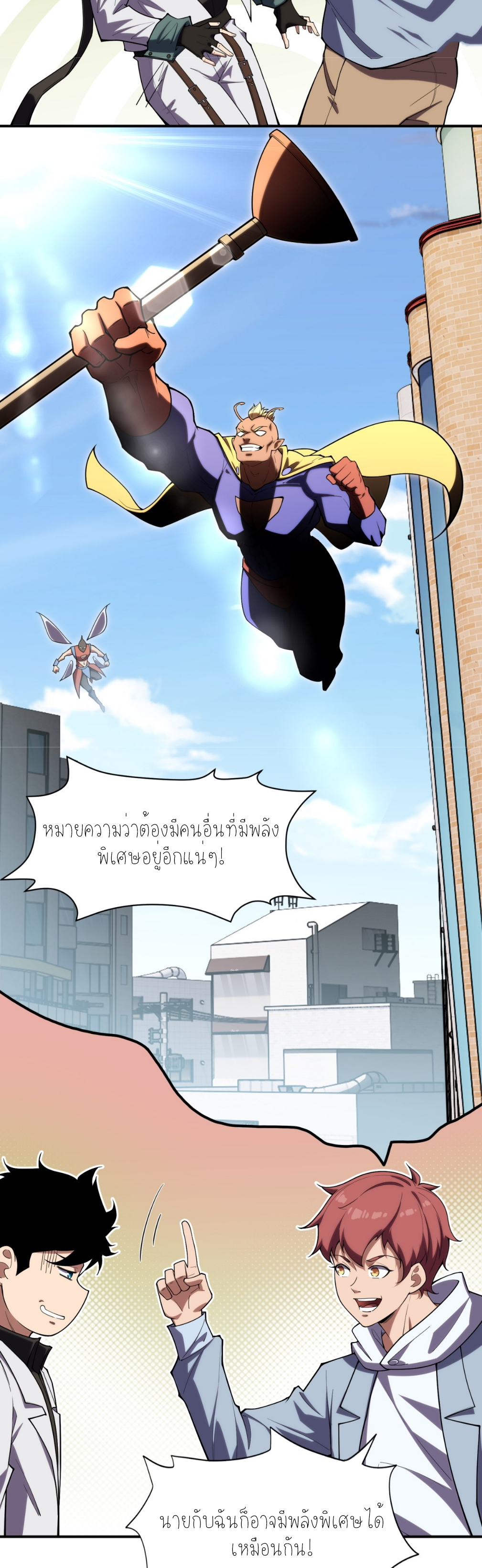 แสงแห่งความหวัง: คุณลุงผู้ทำลาย~ ตอนที่ 6 หน้า 14