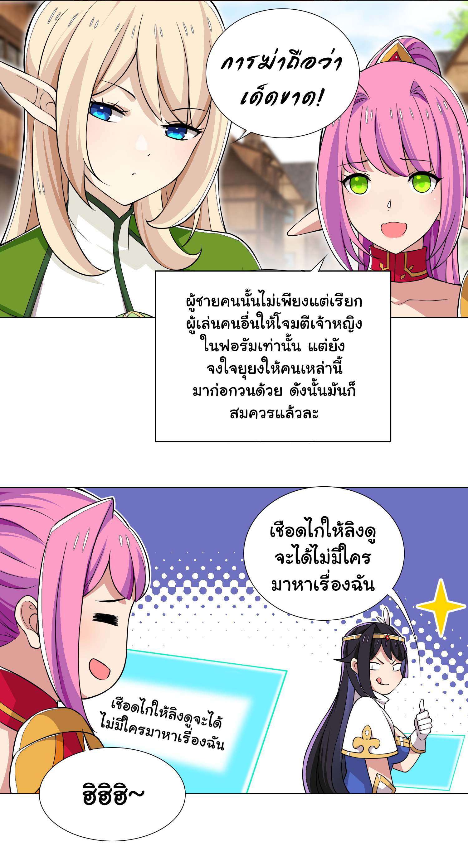 เกิดใหม่เป็นเจ้าหญิงแห่งโชคชะตา 666 โชคชะตา ตอนที่ 22 หน้า 13