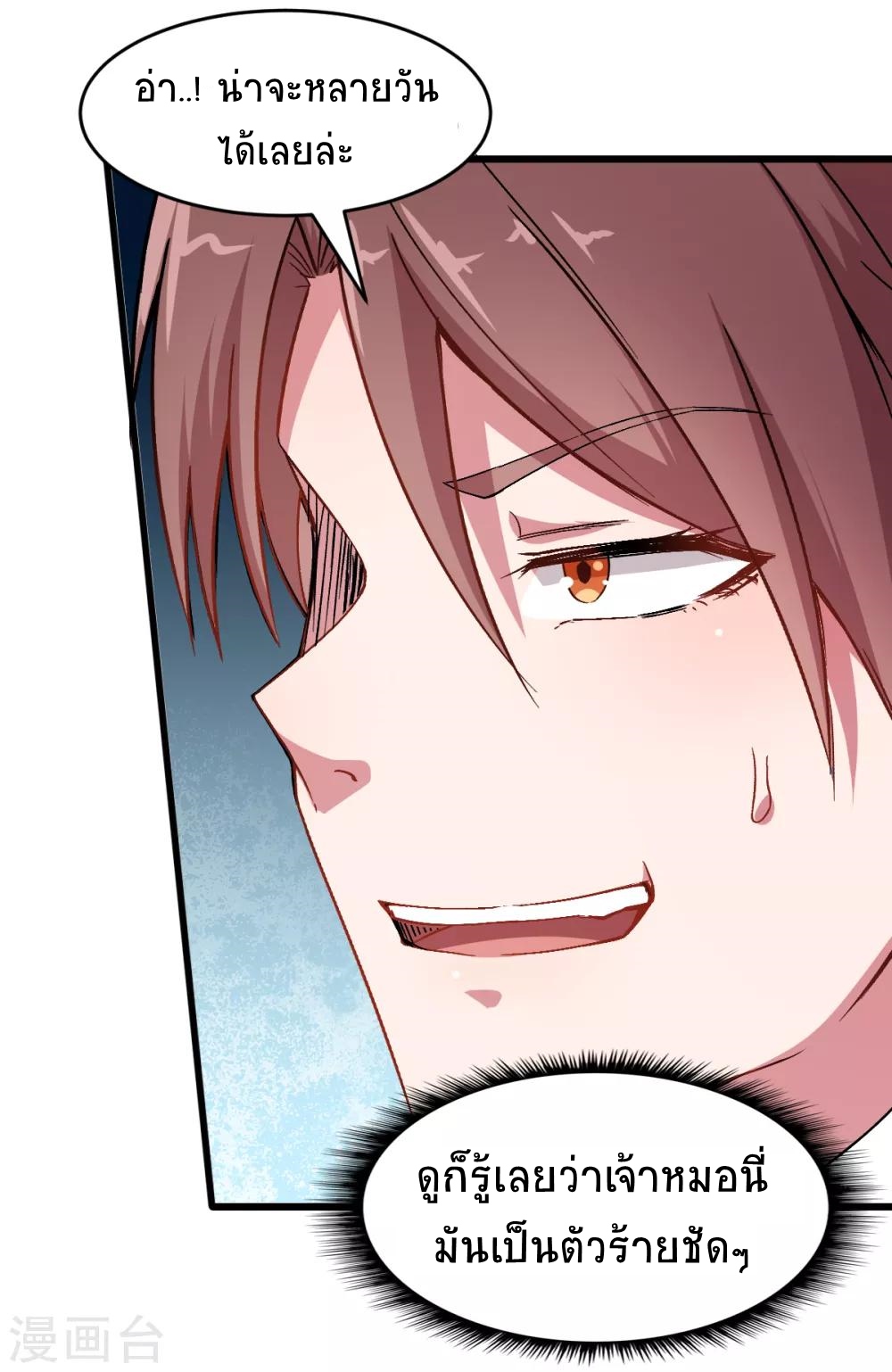 สุดยอดระบบอาจารย์ ตอนที่ 31 หน้า 4