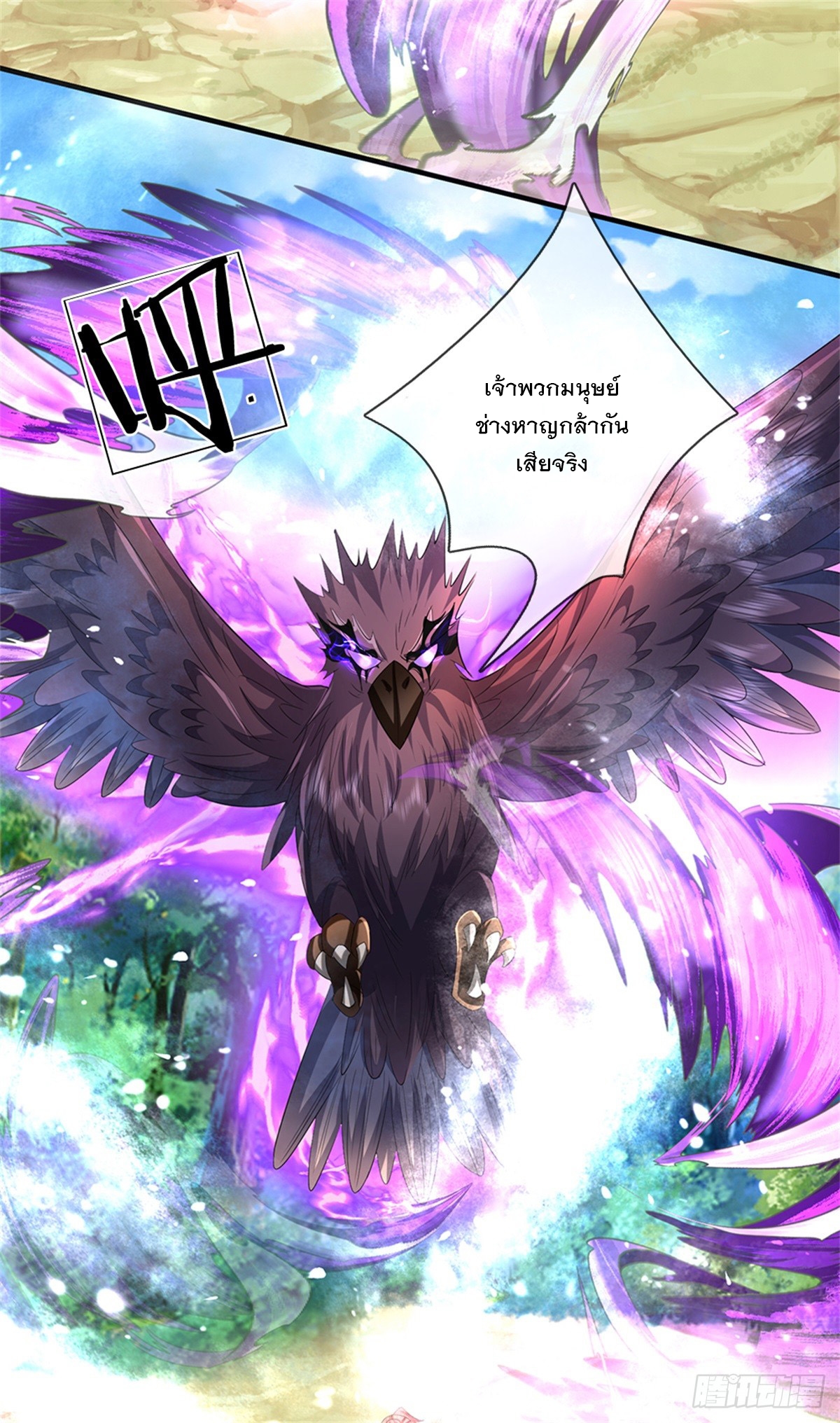 ข้าถูกเลี้ยงดูโดยหญิงสาวปีศาจ ตอนที่ 51 หน้า 12