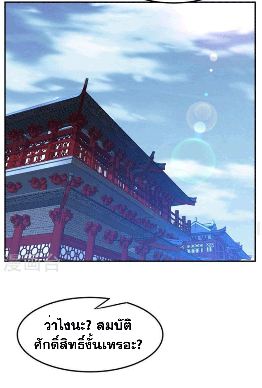 Wu ni ตอนที่ 221 หน้า 27