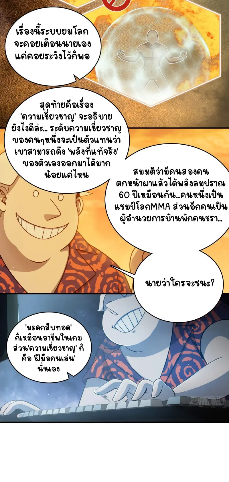 All starts with Ubume ตอนที่ 39 หน้า 36