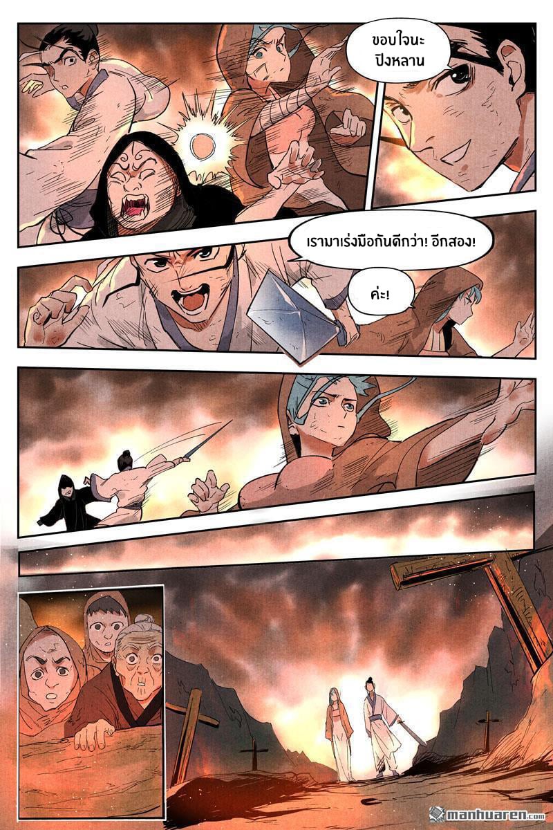 Song of Taoists and Fairies ตอนที่ 30 หน้า 4