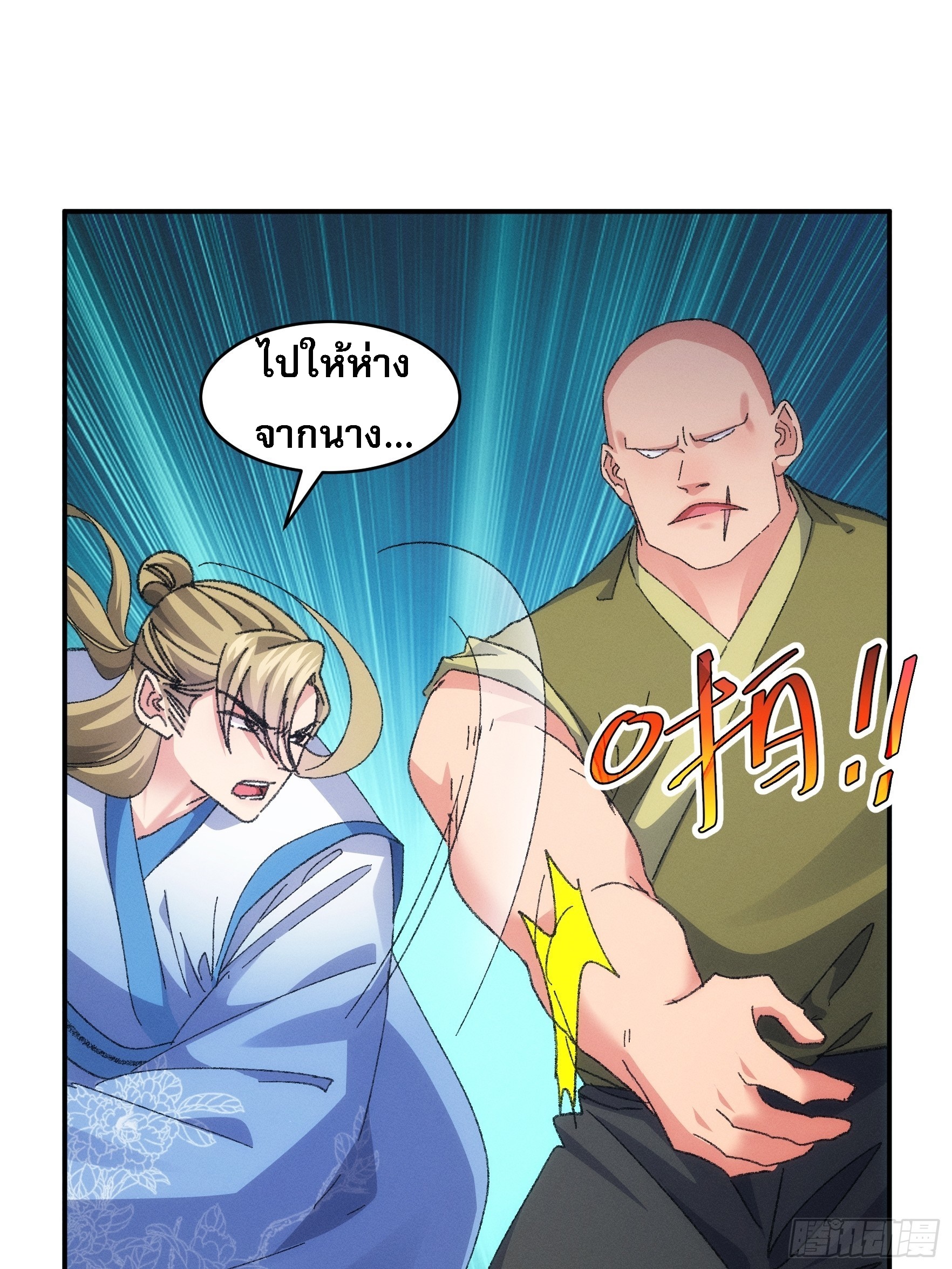 ข้าจะกำหนดชะตาตัวเอง ทันจีน ตอนที่ 129 หน้า 31