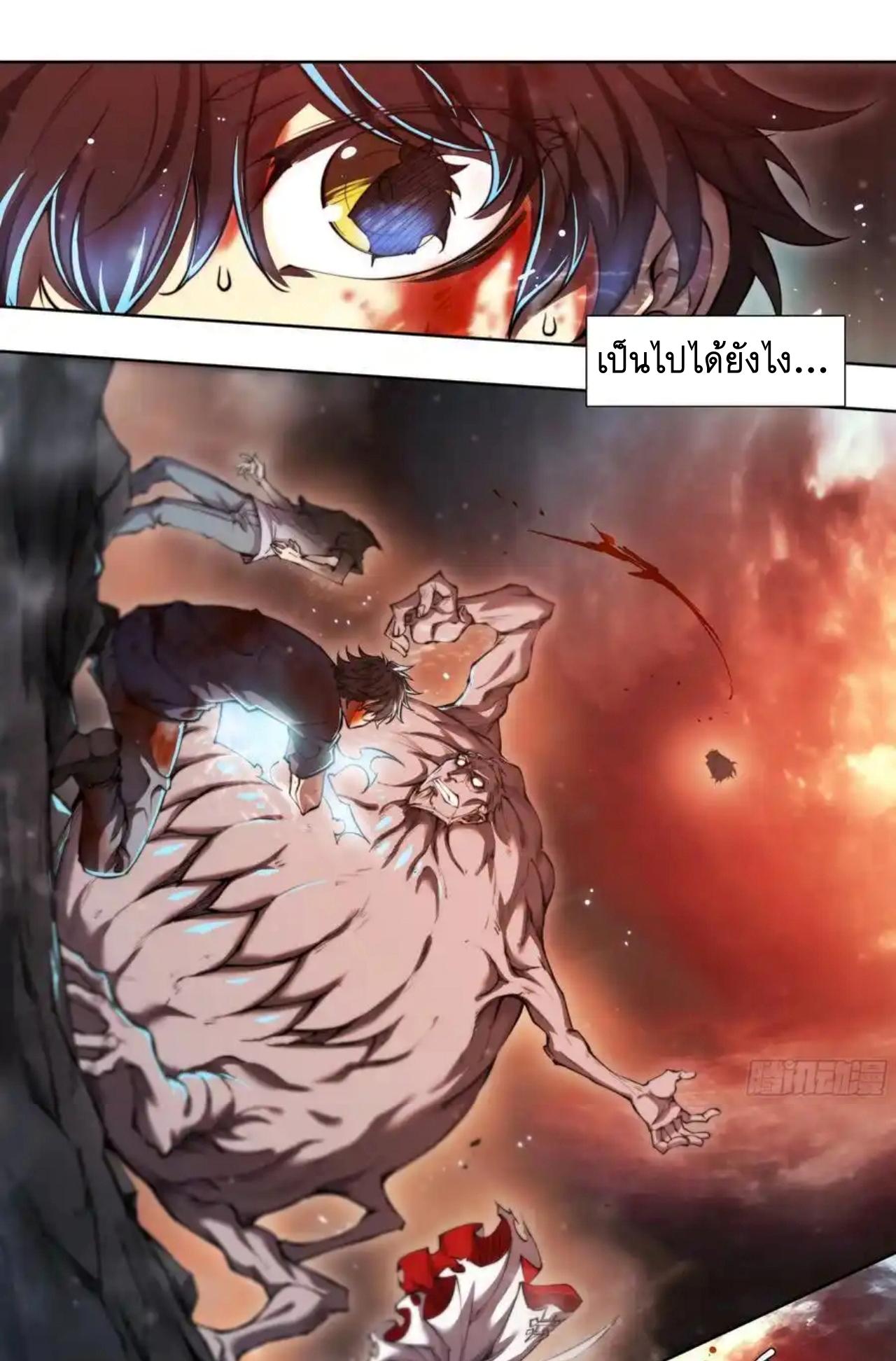 Apocalypse Forecast ตอนที่ 102 หน้า 2