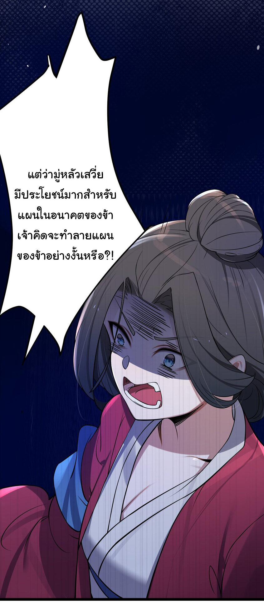 The lady is actually the future tyrant and empress จบ 50 ตอน ตอนที่ 8 หน้า 18