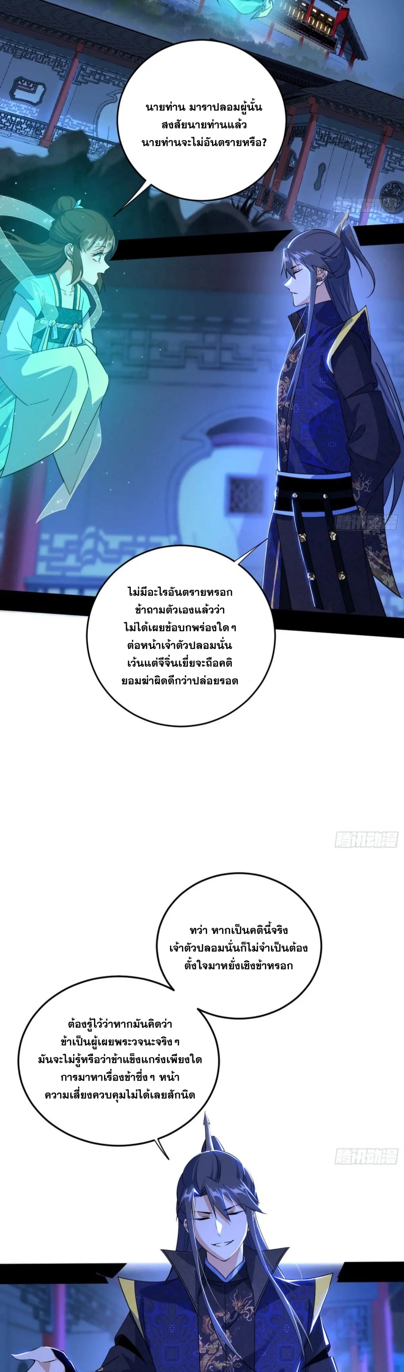 I'm an Evil God ข้าคือจักรพรรดิปีศาจ ตอนที่ 455 หน้า 23