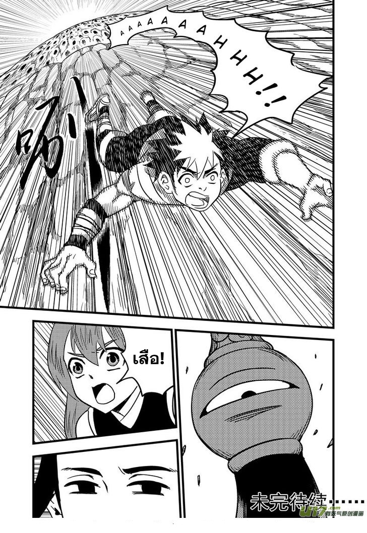 พยัคฆ์ X กระเรียน มหาเวทย์ผนึกมาร ตอนที่ 68 หน้า 15