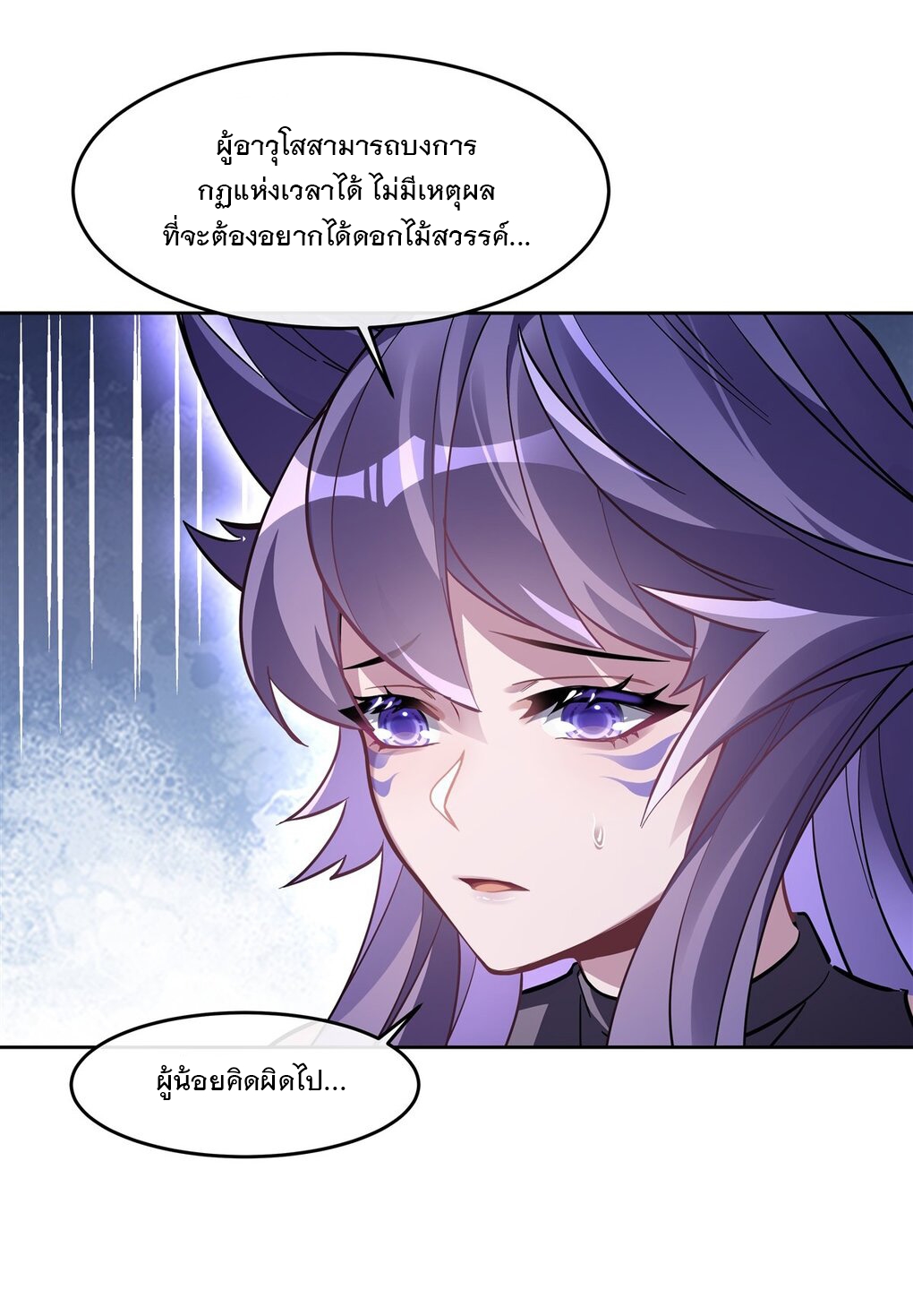 ศิษย์ของข้าล้วนมีอนาคตที่ยิ่งใหญ่ (ชนจีน) ตอนที่ 109 หน้า 25