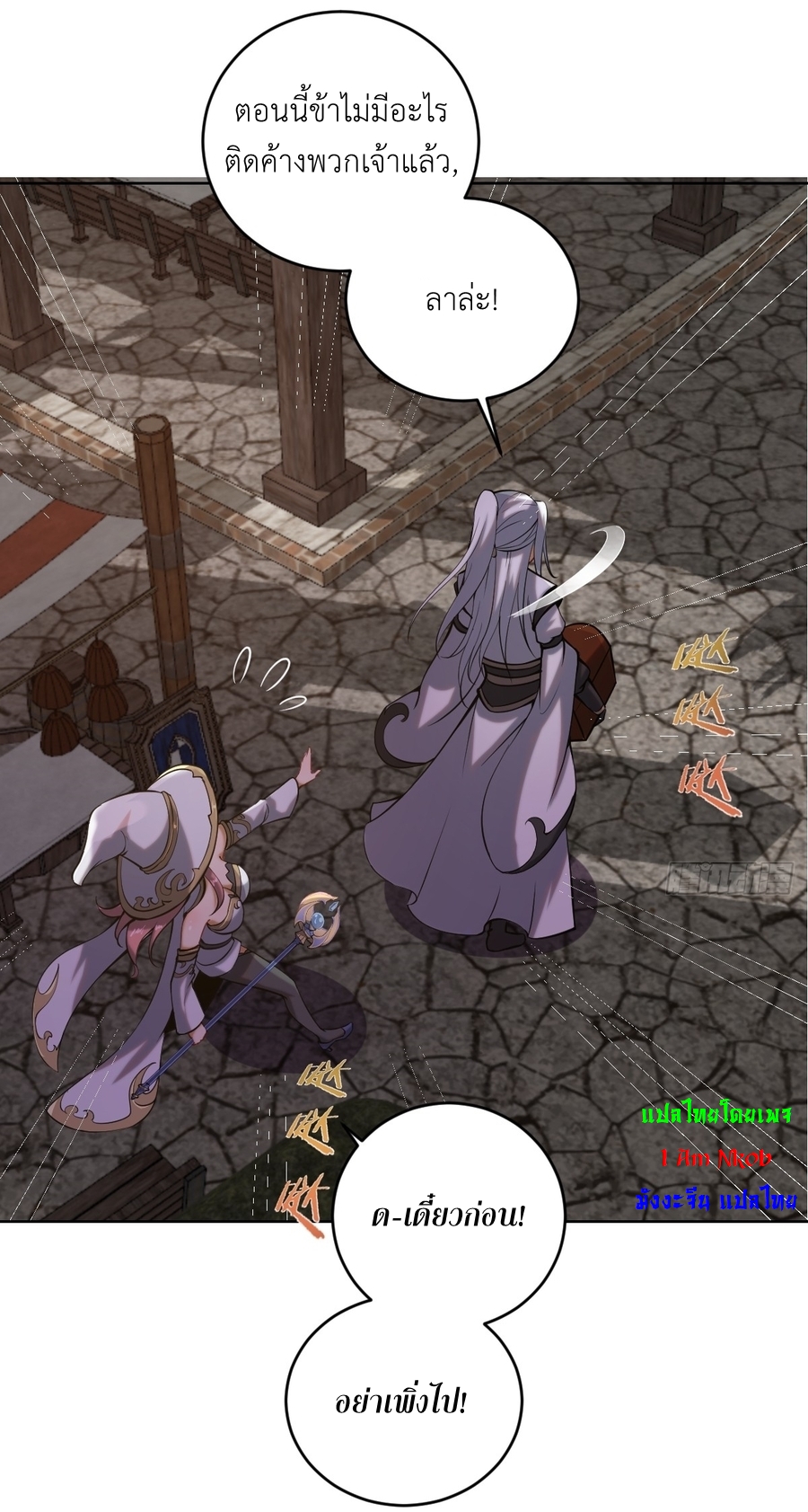 The Last Cultivator ผู้บำเพ็ญเซียนคนสุดท้าย ตอนที่ 5 หน้า 9