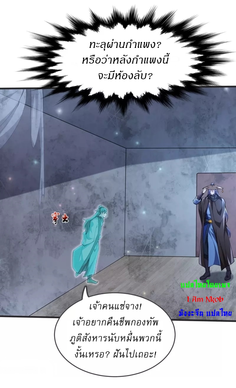 Ultimate Sovereign ยอดราชันย์แห่งใต้หล้า ตอนที่ 27 หน้า 18