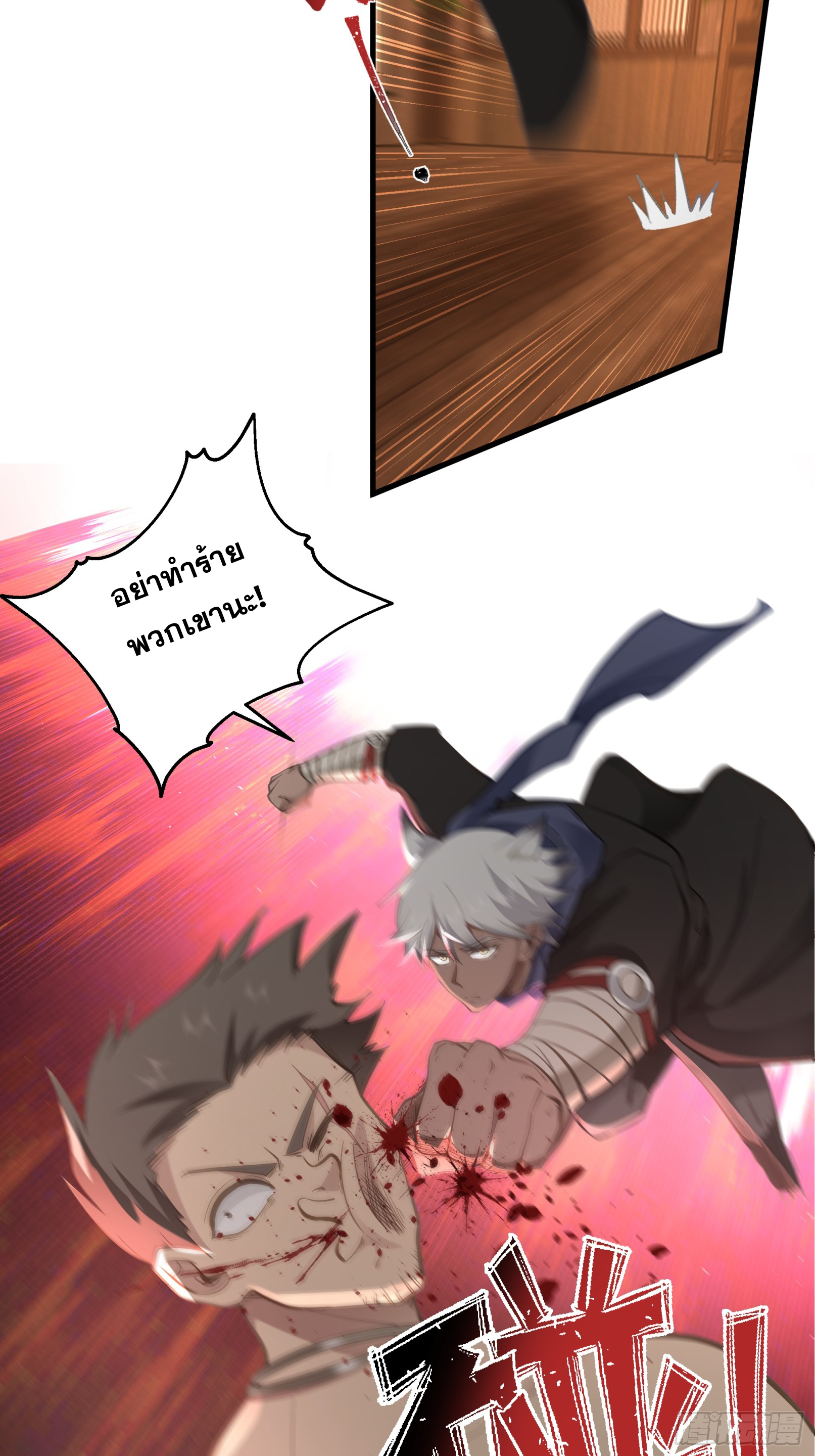 หนึ่งคนสยบยุทธภพ - Jianghu Domination ตอนที่ 10 หน้า 27