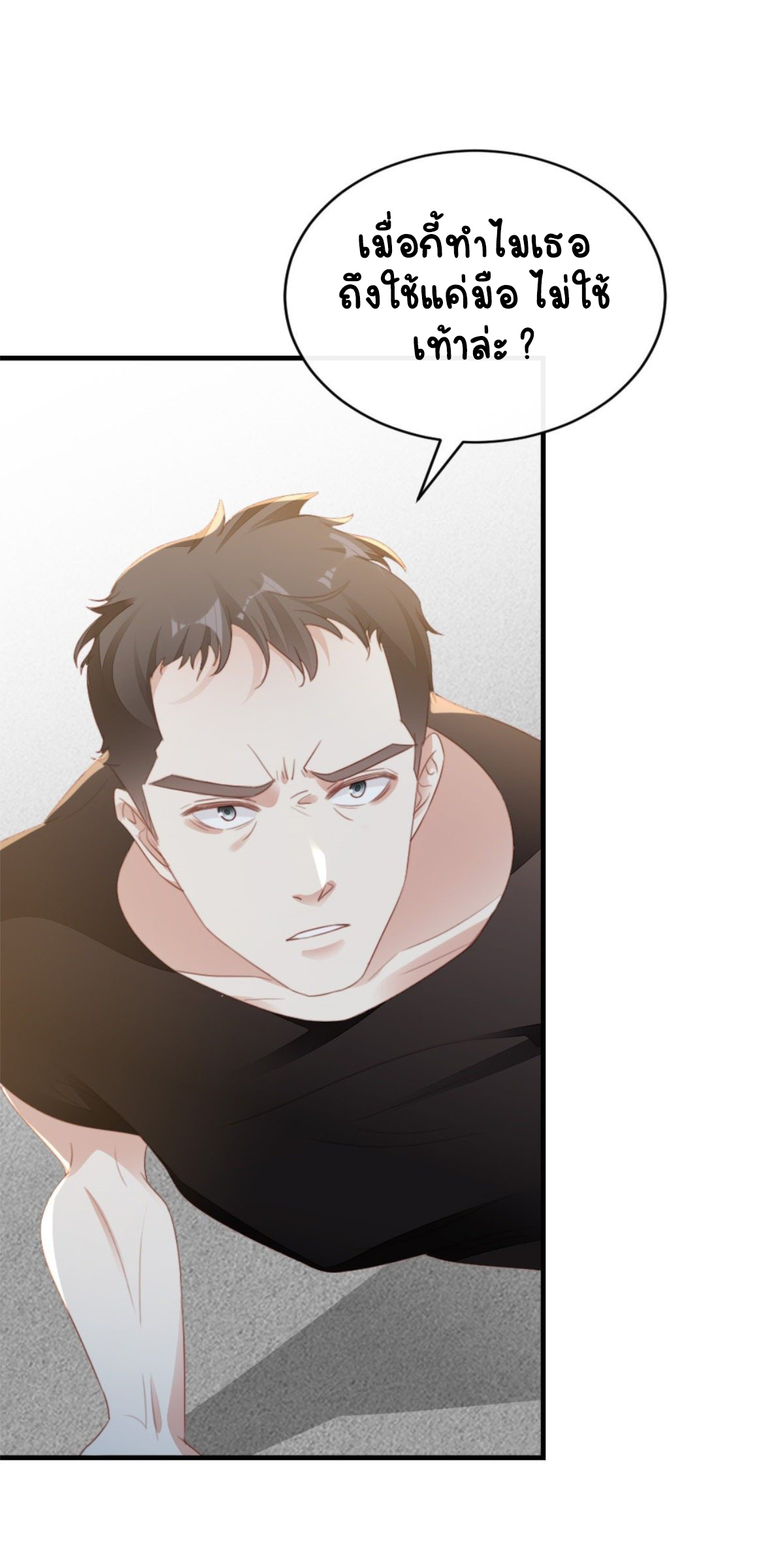 ระบบเปลี่ยนชะตายัยตัวร้าย ตอนที่ 72 หน้า 20