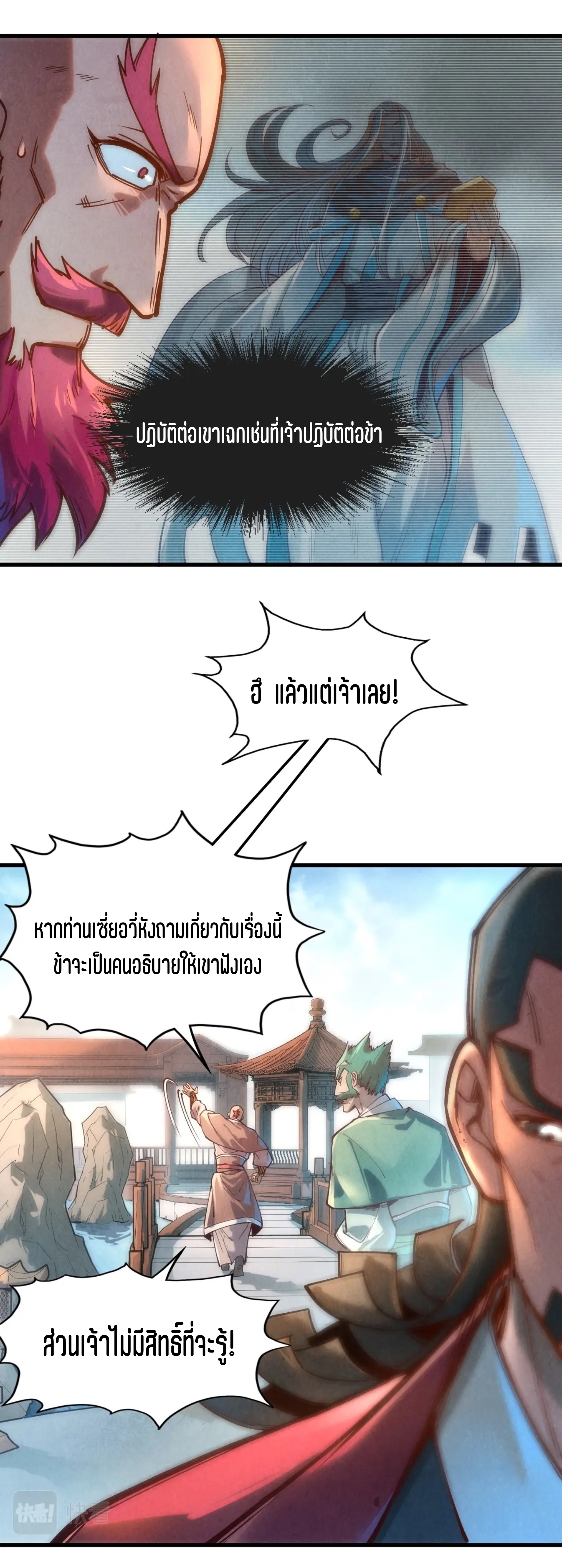 มหาเทพนิรันดร์กาล ตอนที่ 40 หน้า 8